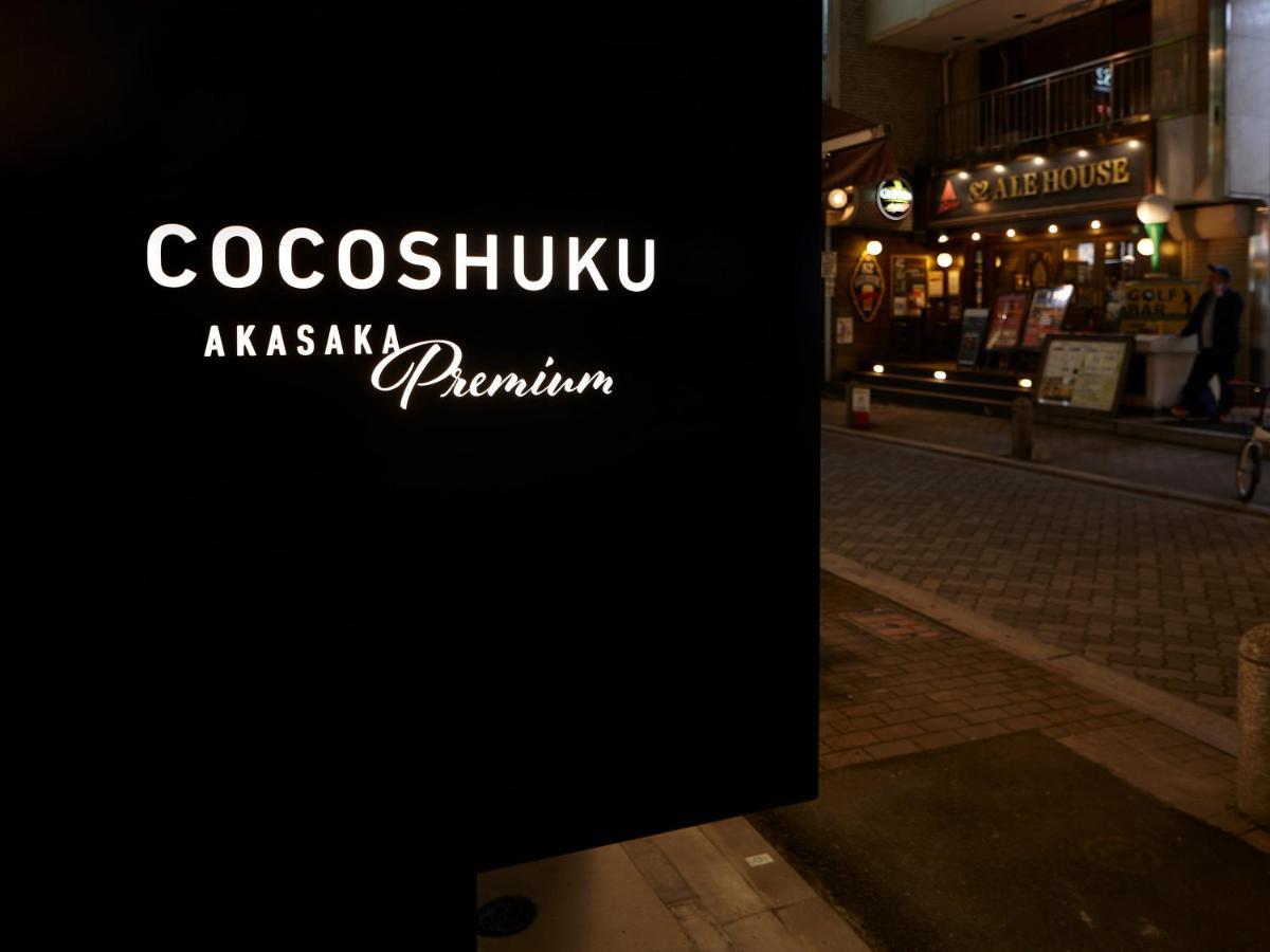 Cocoshuku Akasaka Premium Tóquio Exterior foto